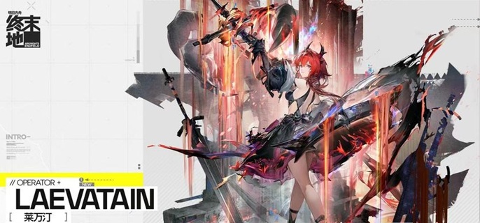 明日方舟终末地莱万汀怎么培养1