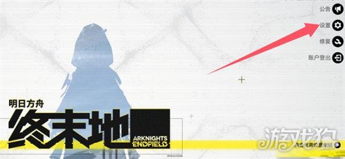 明日方舟终末地pc端窗口模式怎么设置1