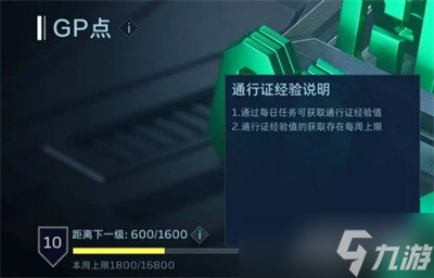 逆战未来通行证经验怎么获取1