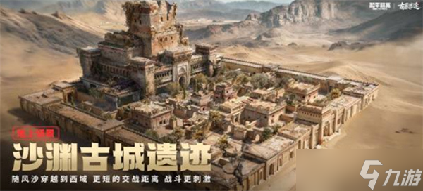 和平精英古墓迷途玩法介绍1