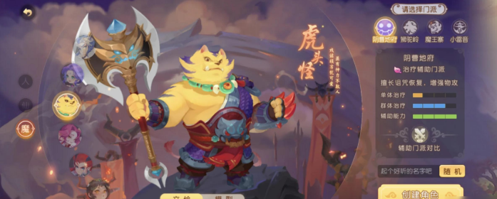 梦幻西游手游虎头怪能拿什么武器1