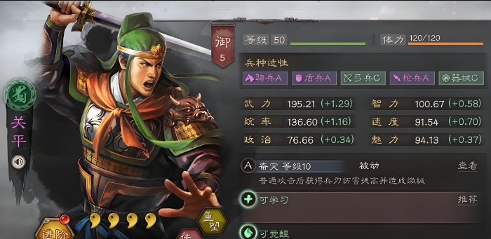 三国志战略版关平带什么兵1