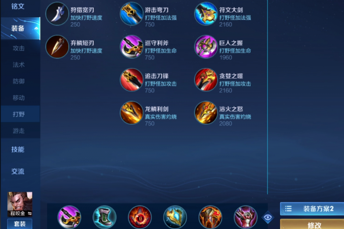 王者荣耀程咬金怎样出装3