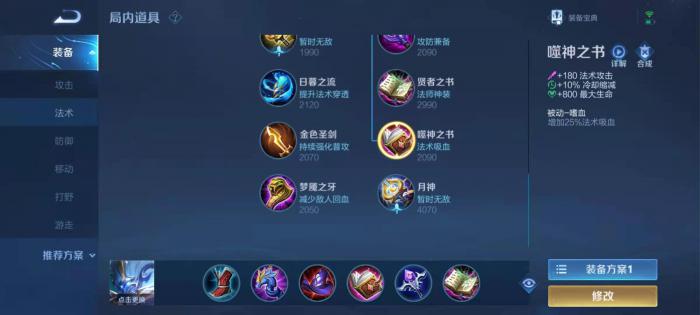 王者荣耀钟馗被针对怎么出装2