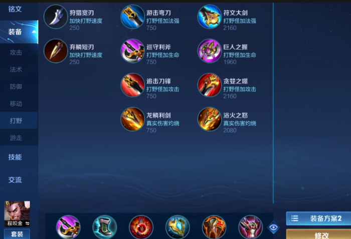 王者荣耀影刃程咬金出什么装3