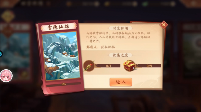 少年三国志2雾隐仙踪怎么通关1