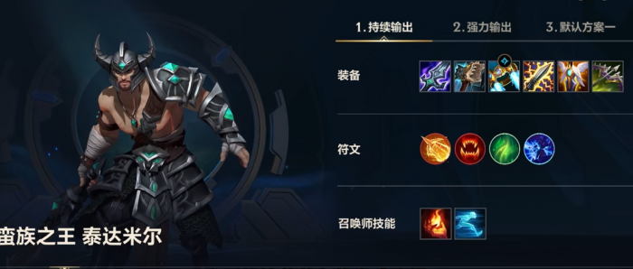英雄联盟手游?泰达米尔出装_英雄联盟手游?泰达米尔出装最新