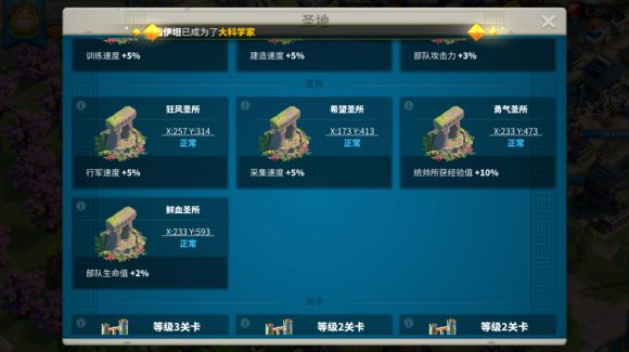 万国觉醒如何攻打圣地2