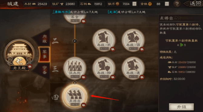 三国志战略版升点将台_三国志战略版升点将台怎么升级