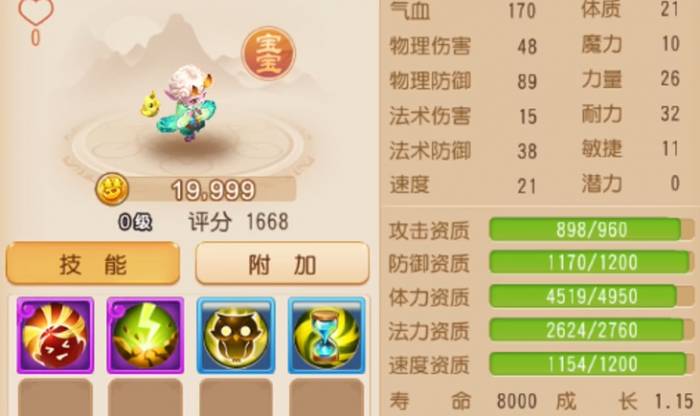 梦幻西游手游神威带什么法宠好1