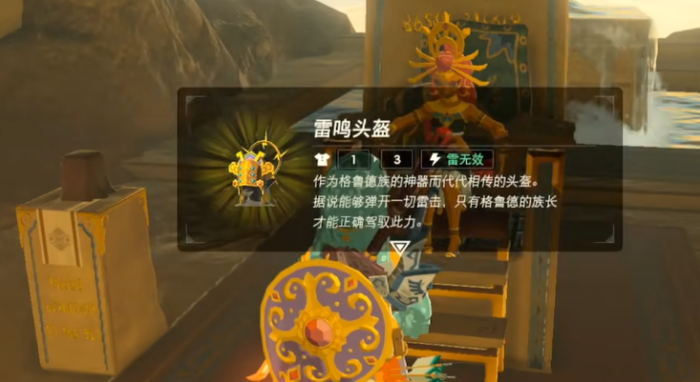 塞尔达传说雷神兽头盔怎么拿1