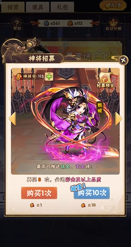 少年三国志金将突破用什么3