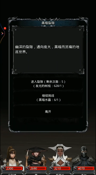 地下城堡2裂隙装备在哪换3