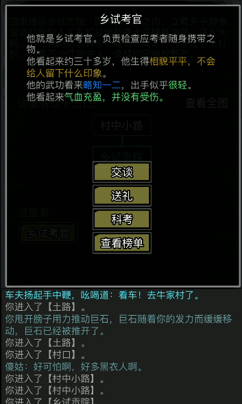 放置江湖科举考试有什么用1