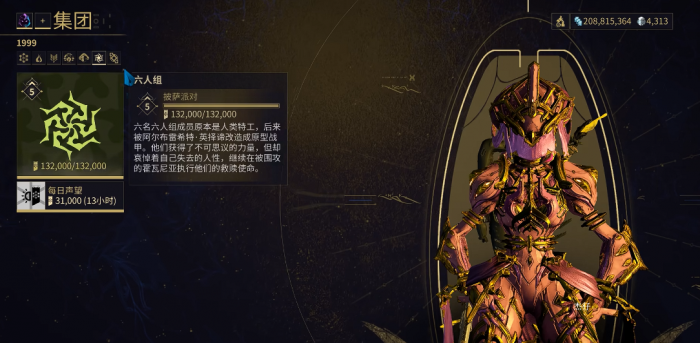 星际战甲集团效忠推荐哪个2