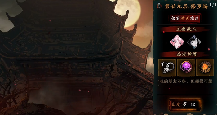 影之刃3修罗塔怎么打1