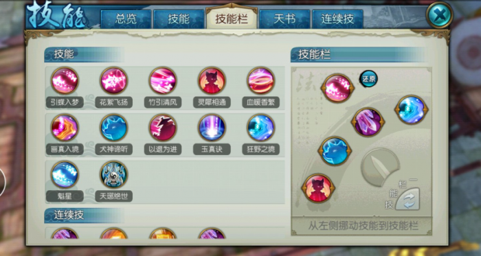 诛仙手游灵契挂机用什么技能2