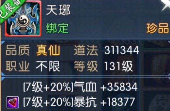 诛仙手游逐霜法宝洗什么技能3