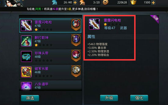 乱斗西游圣装是指什么3