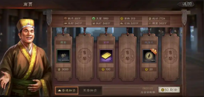 三国志战略版如何获得皇缎3