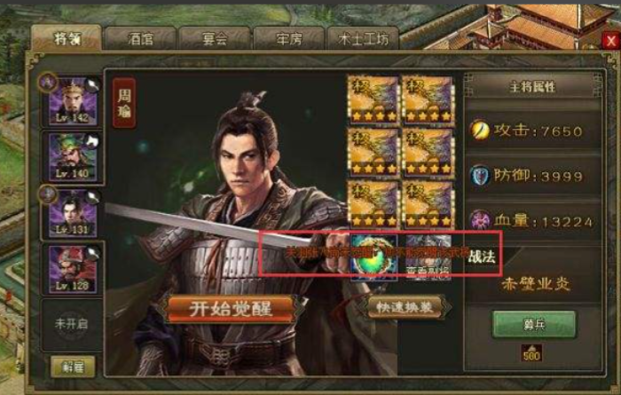 攻城掠地周瑜诸葛亮怎么合体1