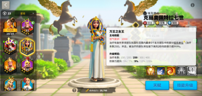 万国觉醒埃及艳后当辅助_万国觉醒埃及艳后天赋攻略图