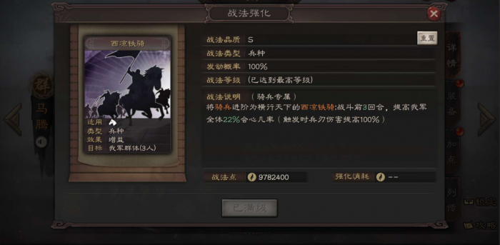 三国志战略版西凉加什么属性1