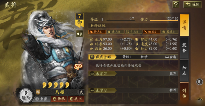 三国志战略版西凉加什么属性2