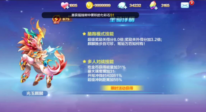 天天酷跑大乔配什么坐骑好一点1