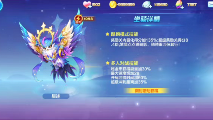 天天酷跑大乔配什么坐骑好一点2