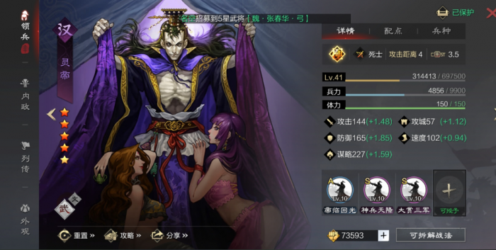 率土之滨配将灵帝法正怎么配1