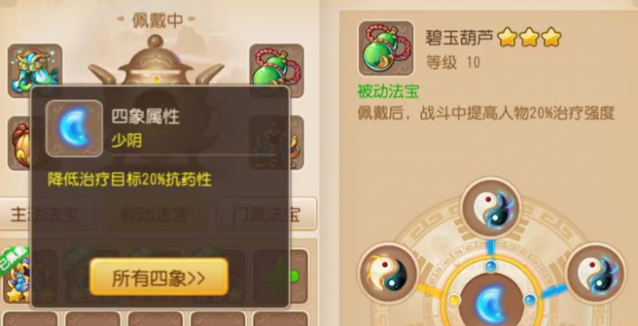 梦幻西游手游和尚带什么法宝1