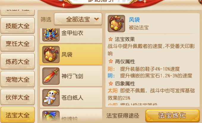 梦幻西游手游和尚带什么法宝2