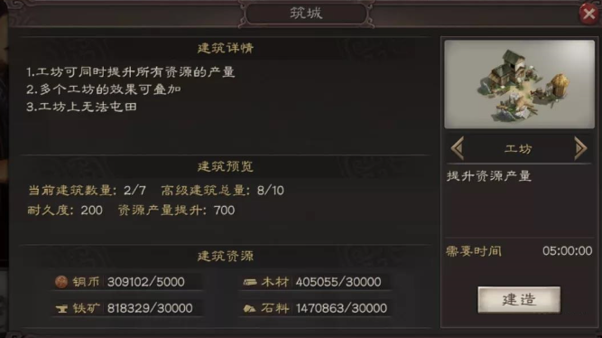 三国志战略版怎么做贡献3