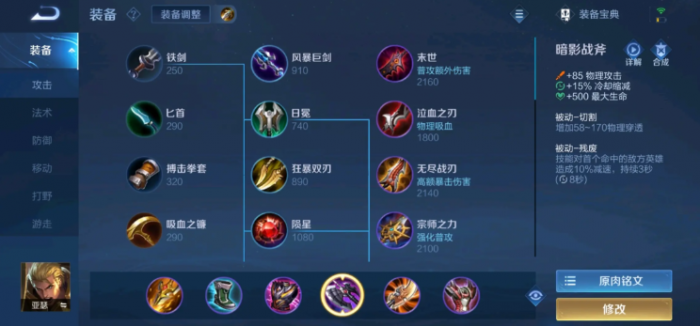 王者荣耀亚瑟出装有哪些推荐1