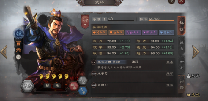 三国志战略版曹操配什么装备1