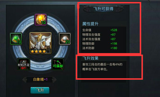 乱斗西游飞升丹_乱斗西游升级