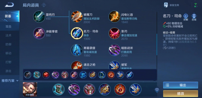 王者荣耀曹操重做如何出装1