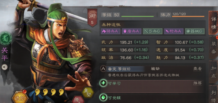 三国志战略版关平加什么点1
