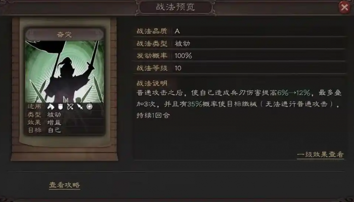 三国志战略版关平加什么点3