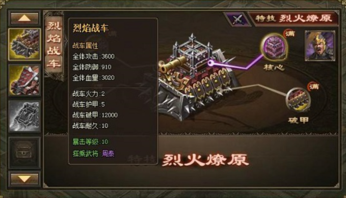 攻城掠地战车先做什么3