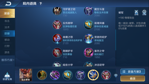 王者荣耀廉颇出装怎么出1