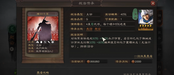 三国志战略版张飞如何开荒2