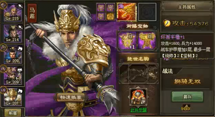 攻城掠地怎么3天马超1