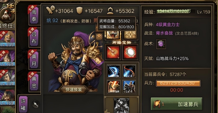 攻城掠地怎么3天马超2