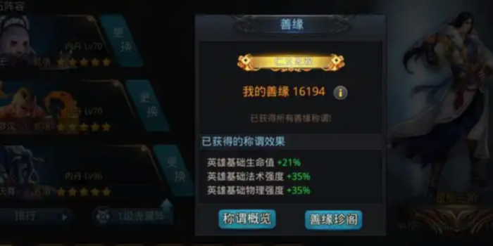 乱斗西游善缘怎么得2