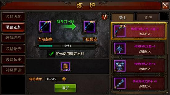 全民奇迹装备进阶材料叫什么1