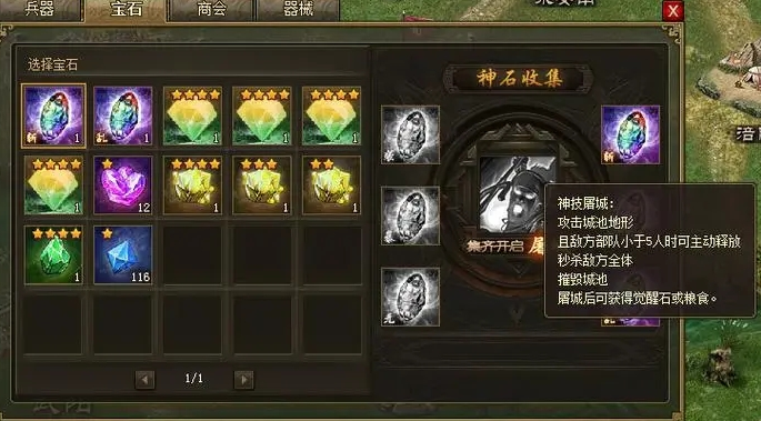 攻城掠地怎么快速存宝石2