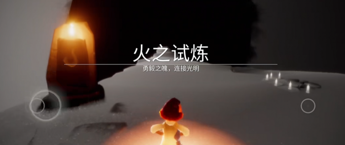 光遇试炼举白蜡_光遇试炼新增蜡烛位置