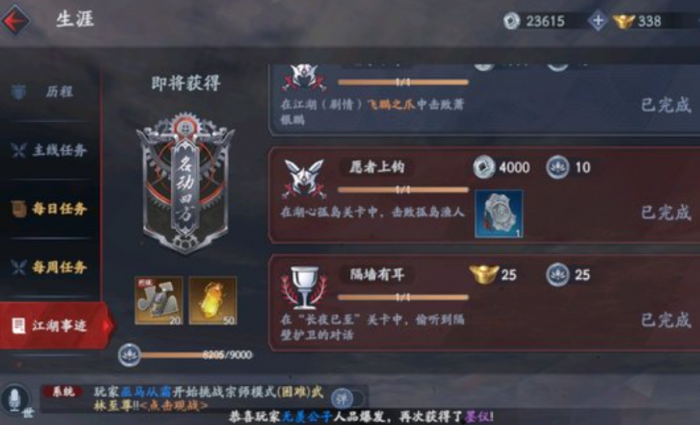 流星蝴蝶剑江湖事迹隐藏任务怎么做3